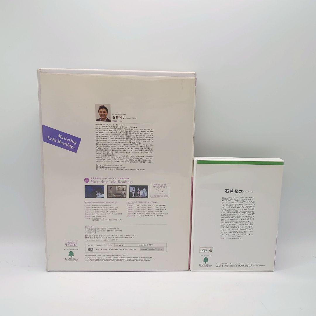 石井裕之 史上最強のコールドリーディング 一瞬で信じこませる話術