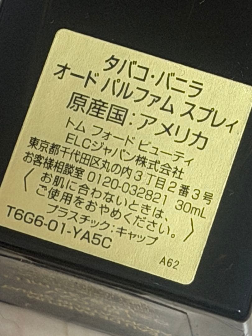 2/1本日中のみお値下げTOM FORD TOBACCO VANILLE