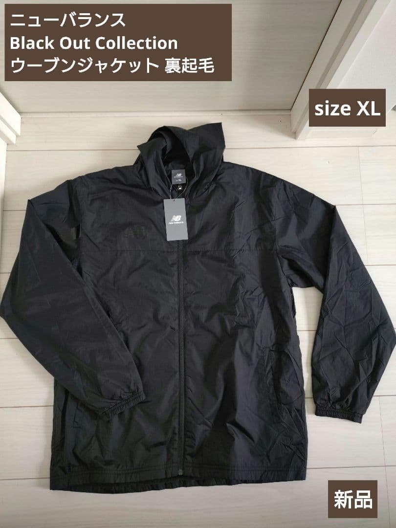 ニューバランス ウーブンジャケット パンツ上下セット XL 新品 裏起毛