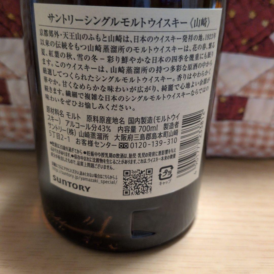 山崎 シングルモルトウイスキー 700ml2本新品未開封