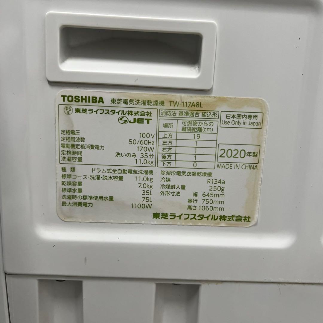 138⭕️ドラム式洗濯機　東芝　ザブーン　大容量　11キロ　乾燥　7キロ　設置無料