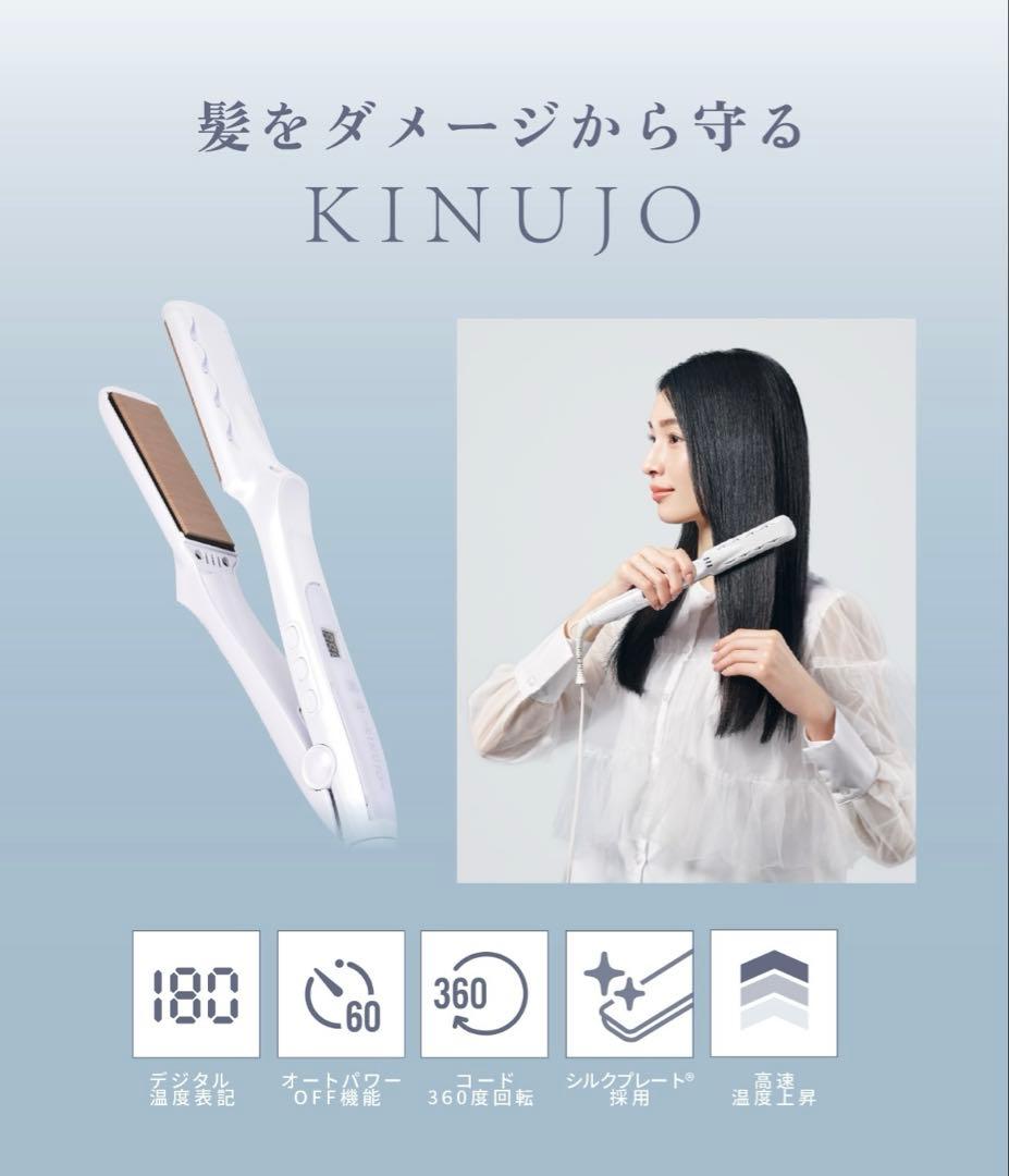 【新品未使用】絹女 ストレートヘアアイロン