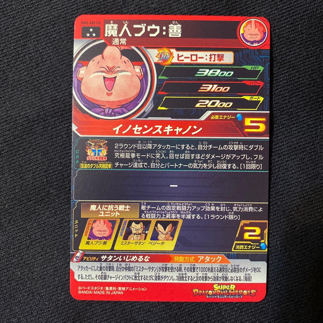 ドラゴンボールヒーローズ 魔人ブウ:善 孫悟空:少年期 DA セット