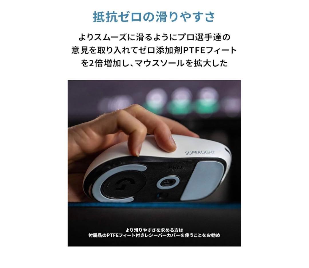 Logicool PRO X Superlight ホワイト