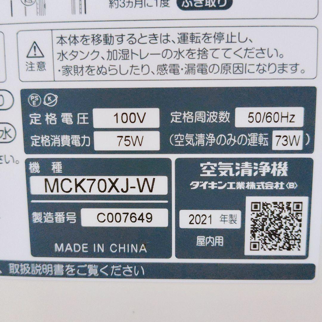 DAIKIN 加湿 ストリーマー空気清浄機 MCK70XJ