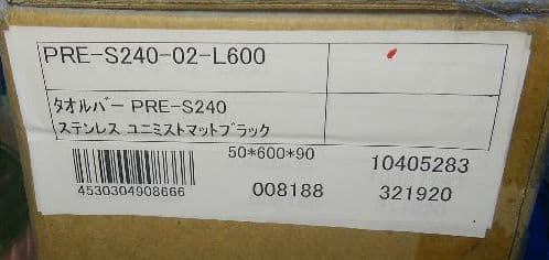 UNION/タオルバー2個/マッドブラック
