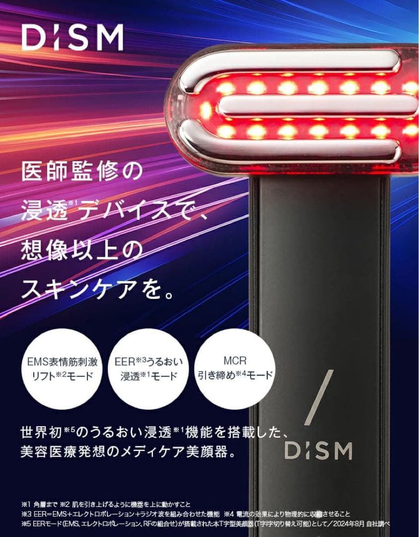 岩田剛典アンバサダー❣️DISM 美顔器 医師監修 1台8役 EMS リフトアップ