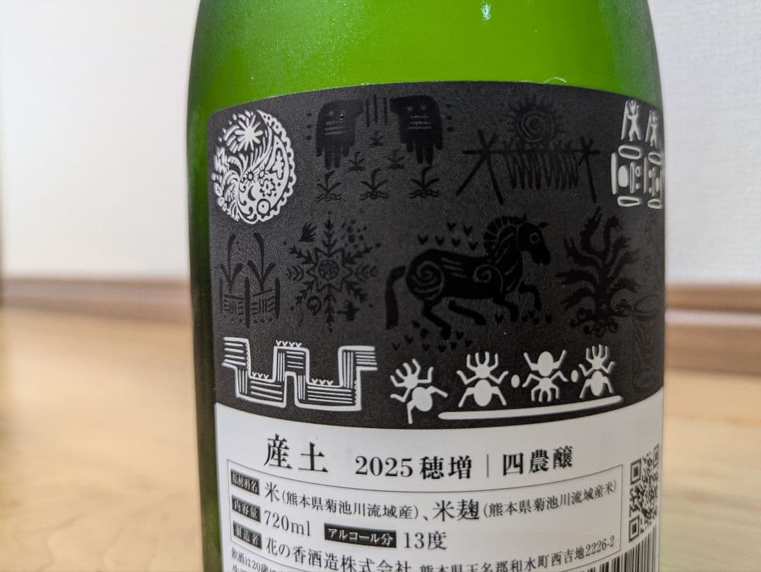 産土花の香酒造飲み比べ６本セット