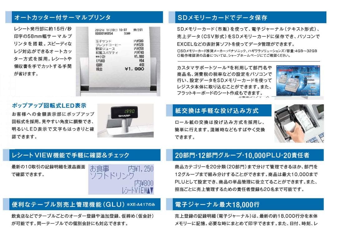 設定無料 シャープ XE-A407W レジスター オートカッター付　251015