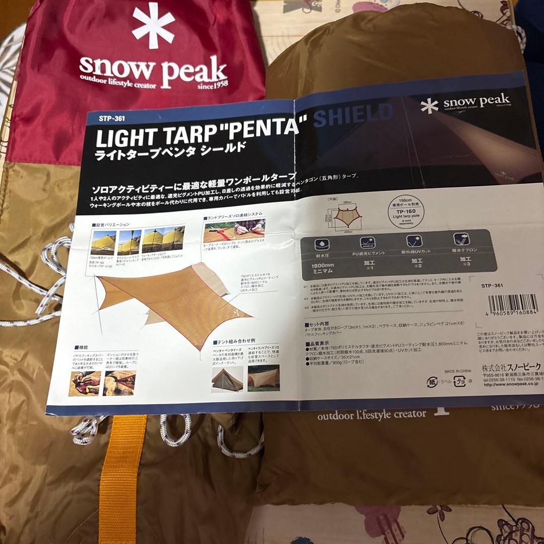  peak ライトタープペンタシールドSTP-361★週末セール
