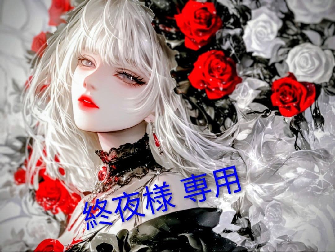 終夜