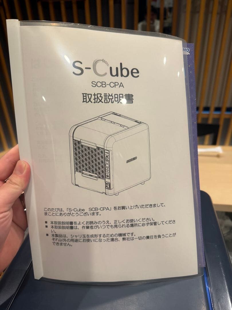 寿司　SUZUMO s-Cube シャリ玉ロボットSCB-CPA