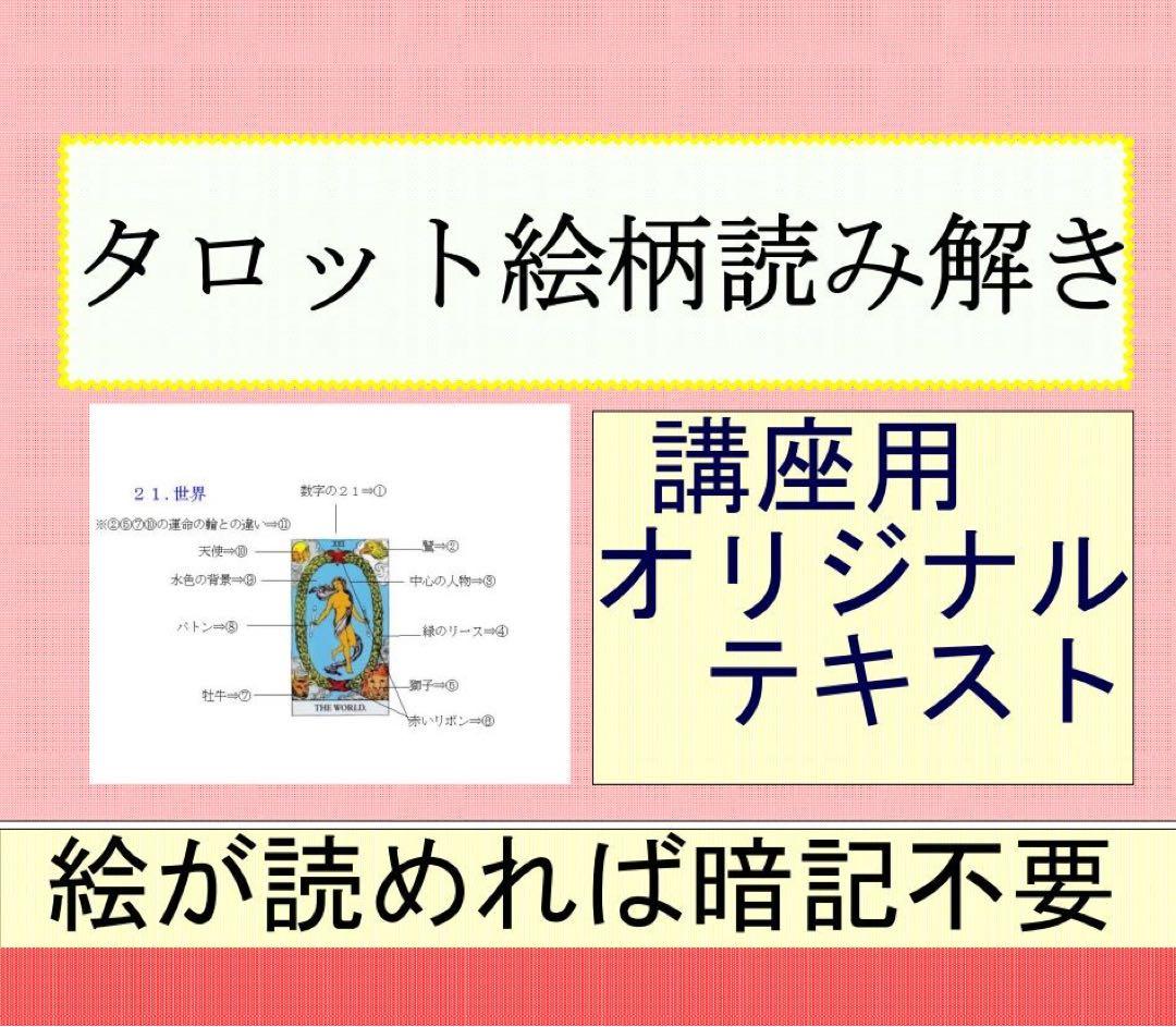 新7点セット割引ページタロットカードテキスト教材教科書恋愛占い仕事オラクル28