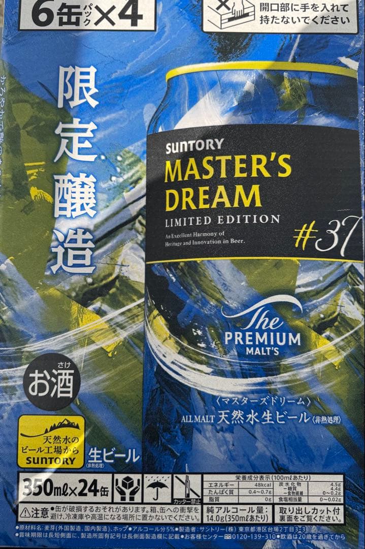 マスターズドリームリミテッドエディション（#37）350ml 2ケースセット