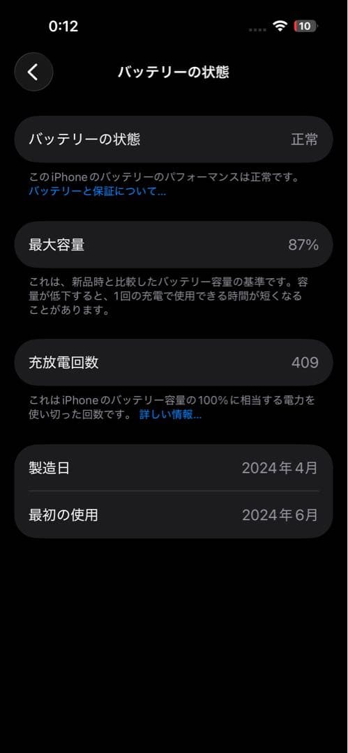 Apple iPhone 15 ブラック 本体 箱付き　バッテリー87%