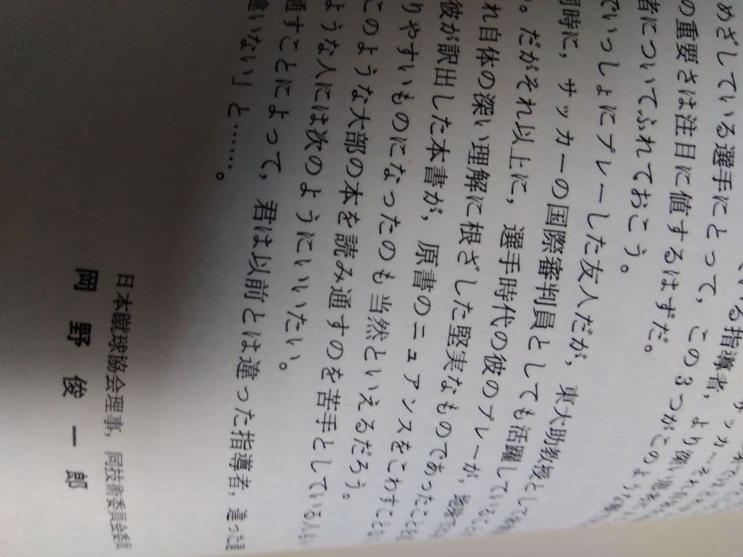イングランドサッカー教程