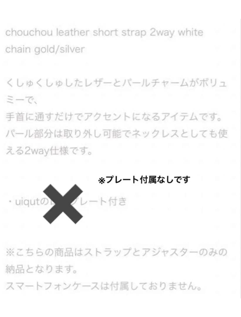 美品！完売品　ユイクト　スマホストラップ　パール付きuiqut
