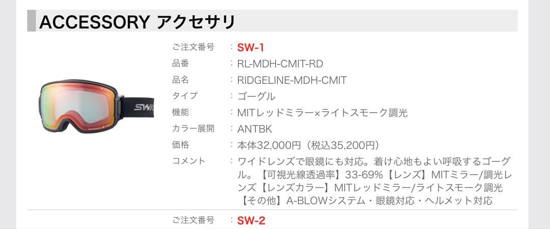 スワンズスノーゴーグル　リッジライン 調光レンズ+スペアレンズ(クリア)ケース付
