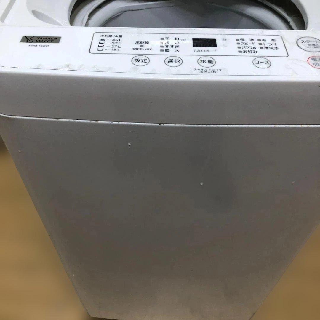 【送料無料】ヤマダ電機 洗濯機 YWM-T50H1 5kg 2023 50831