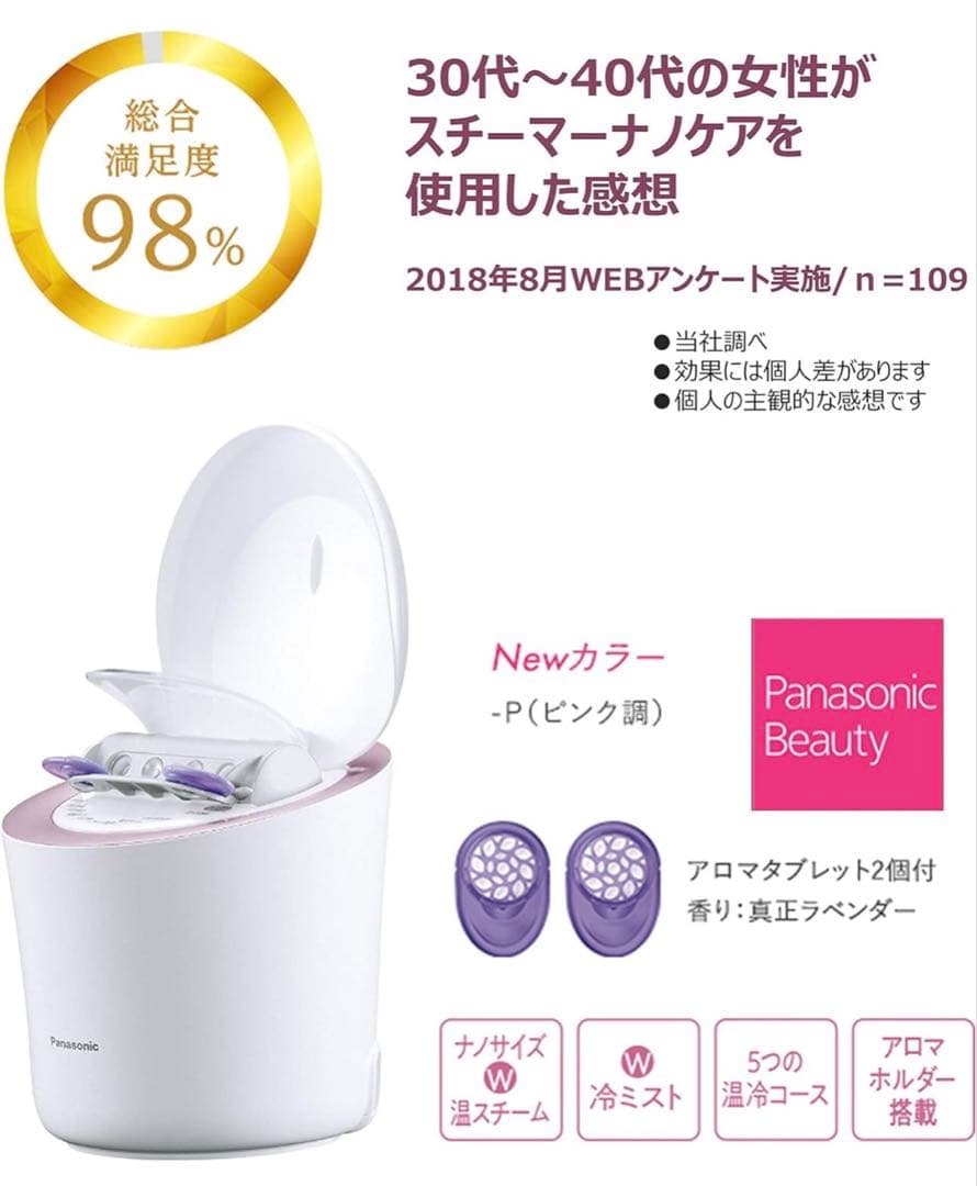 Panasonic EH-CSA99-P スチーマー ナノケア / W温冷エステ
