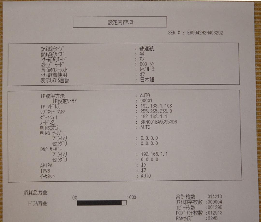 整備済 ブラザー DCP-7065DN A4モノクロレーザー複合機 新品トナー付
