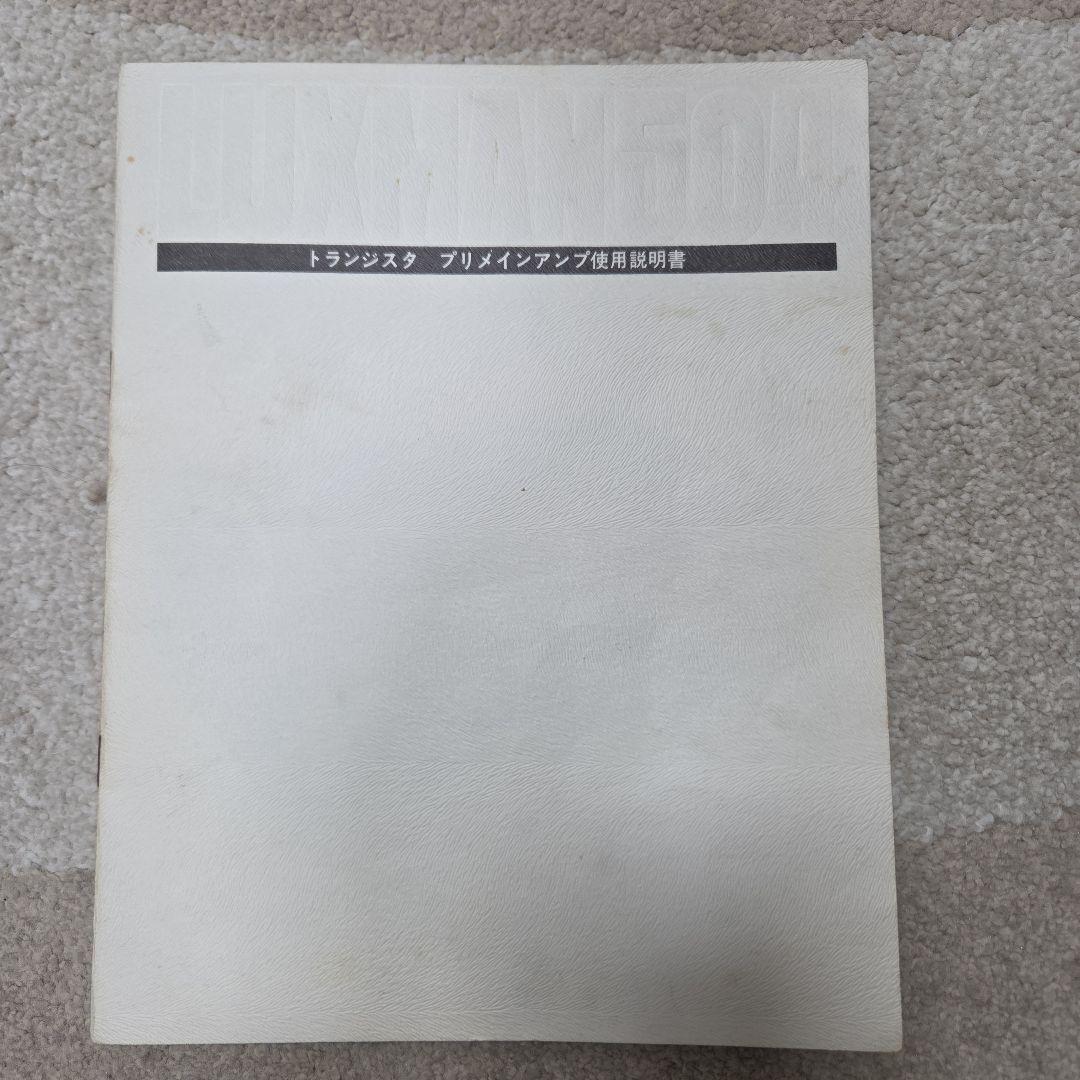 LUXMAN L-504 トランジスタ プリメインアンプ