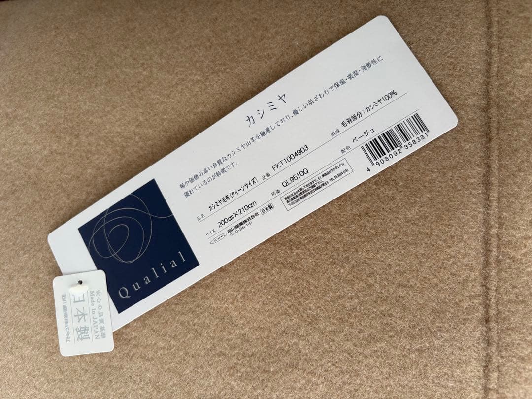 東京西川カシミヤ100%毛布　クイーン