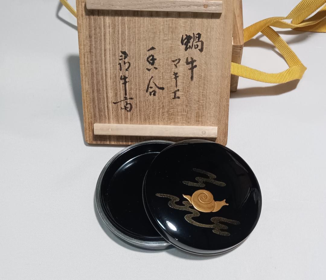 茶道具　蒔絵師　西條一斎作　黒漆塗蝸牛蒔絵錫縁香合　　尋牛斎花押入　美品！！