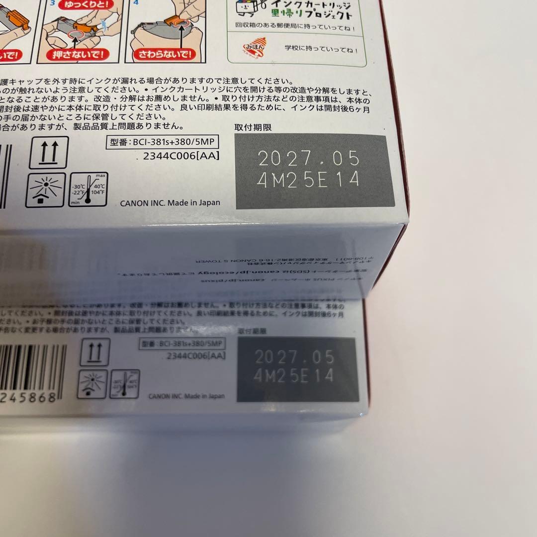 純正新品未使用　Canon BCI-381+380 インクカートリッジ ２個