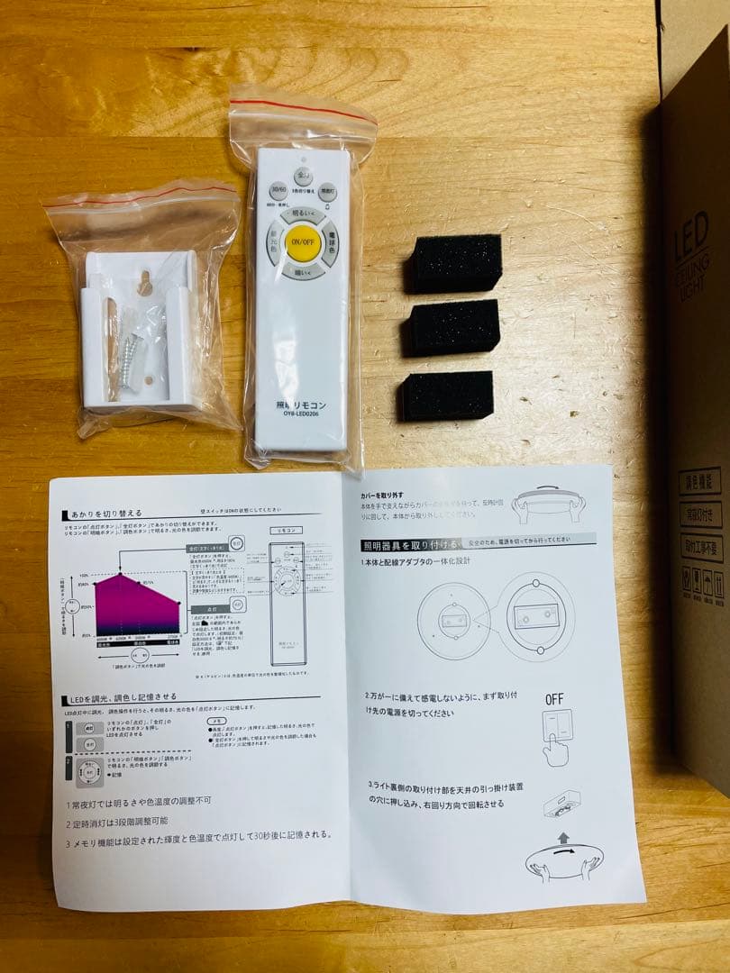 【バラ売可】LEDシーリングライト 調色機能付き✖️4個