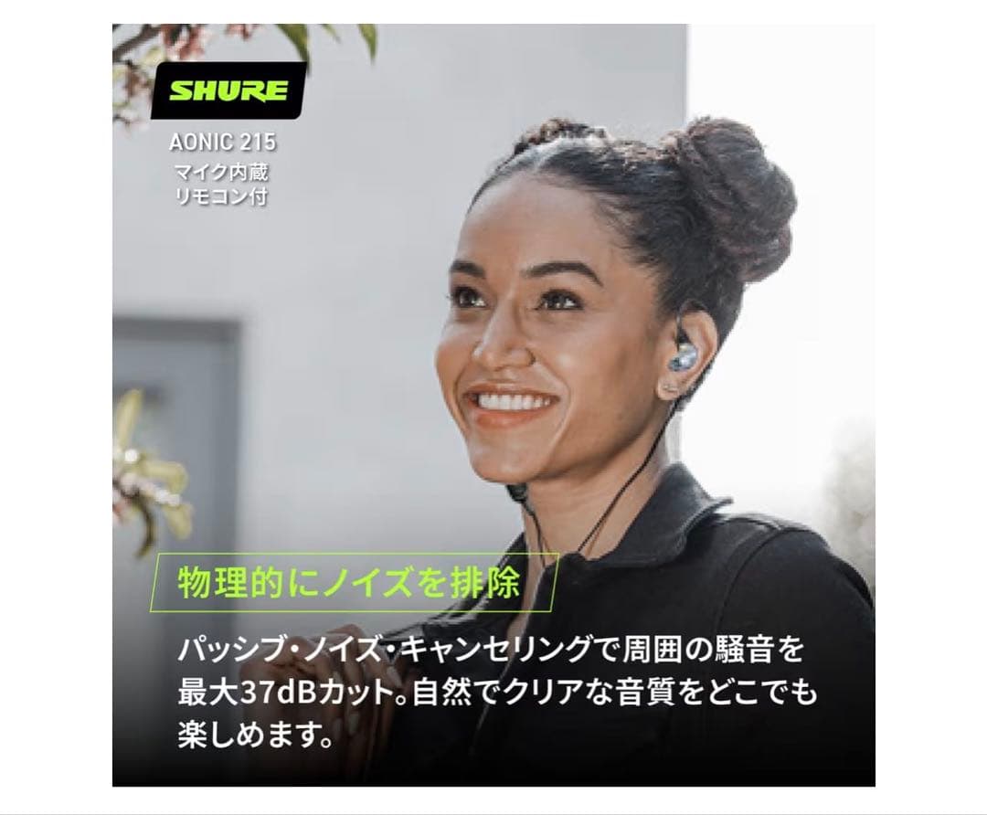 SHURE イヤホン AONIC 有線 マイク付き 2点セット