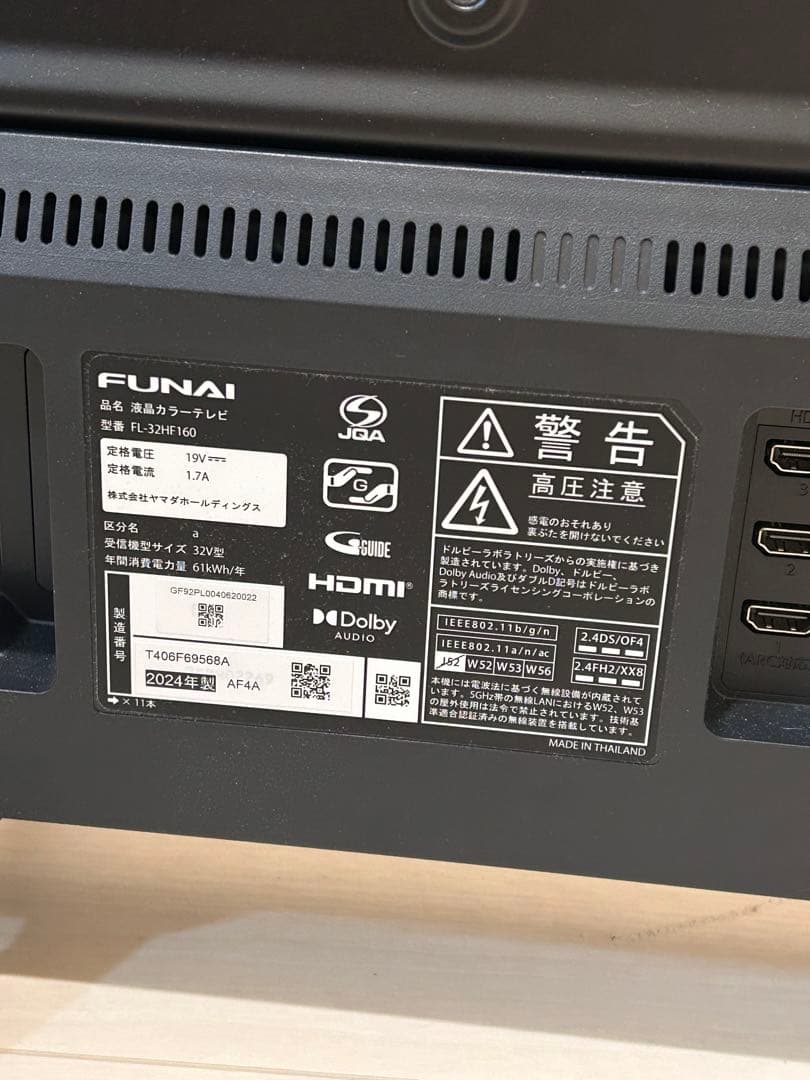 FUNAI 液晶テレビ　32Ｖ型　2024年製　分波器付き