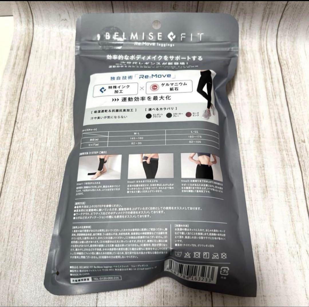 ベルミスフィット　新作リムーブレギンス　ブラック　M-L