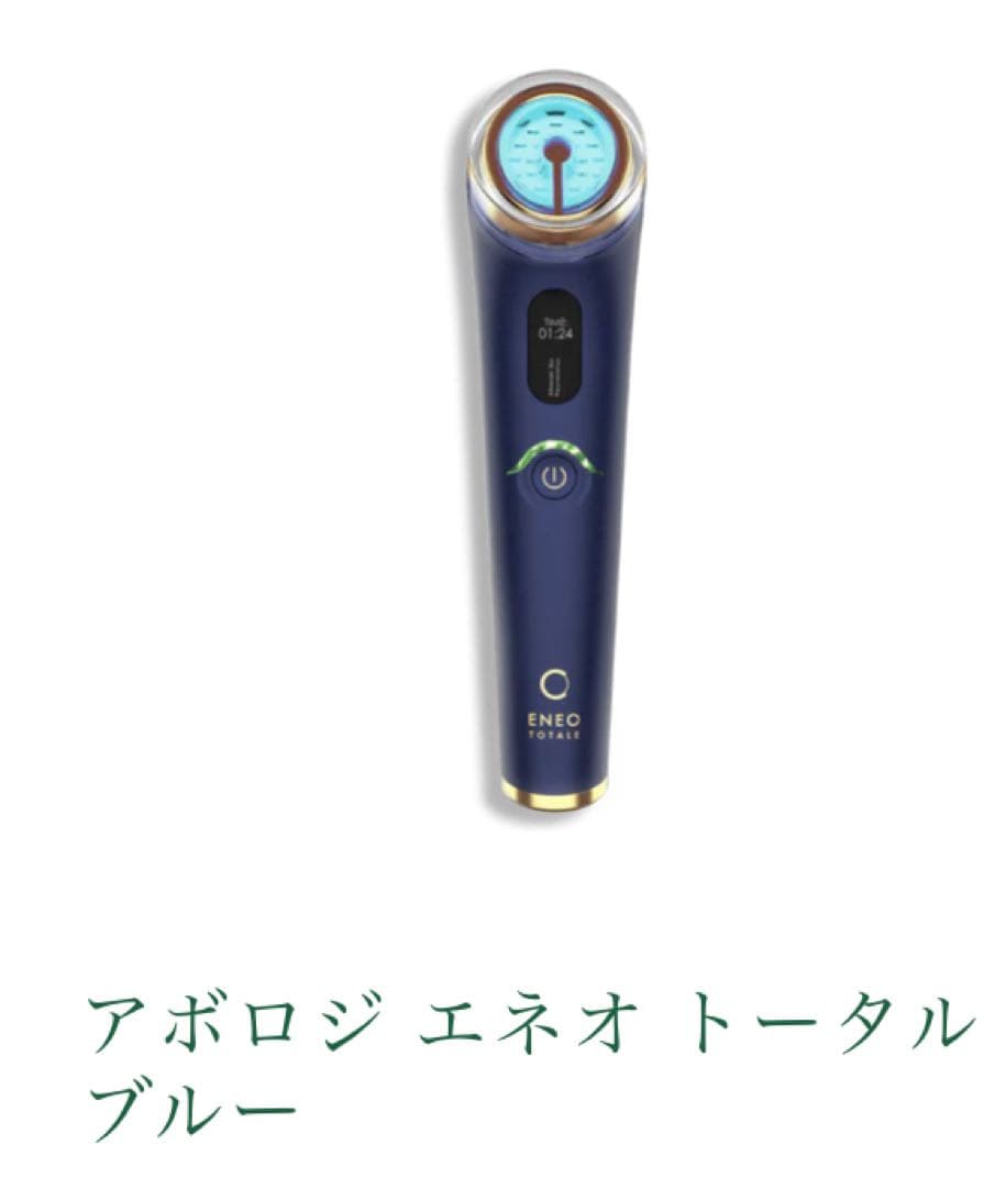 アボロジ エネオ　トータル　ブルー　美顔器/GRATiAE