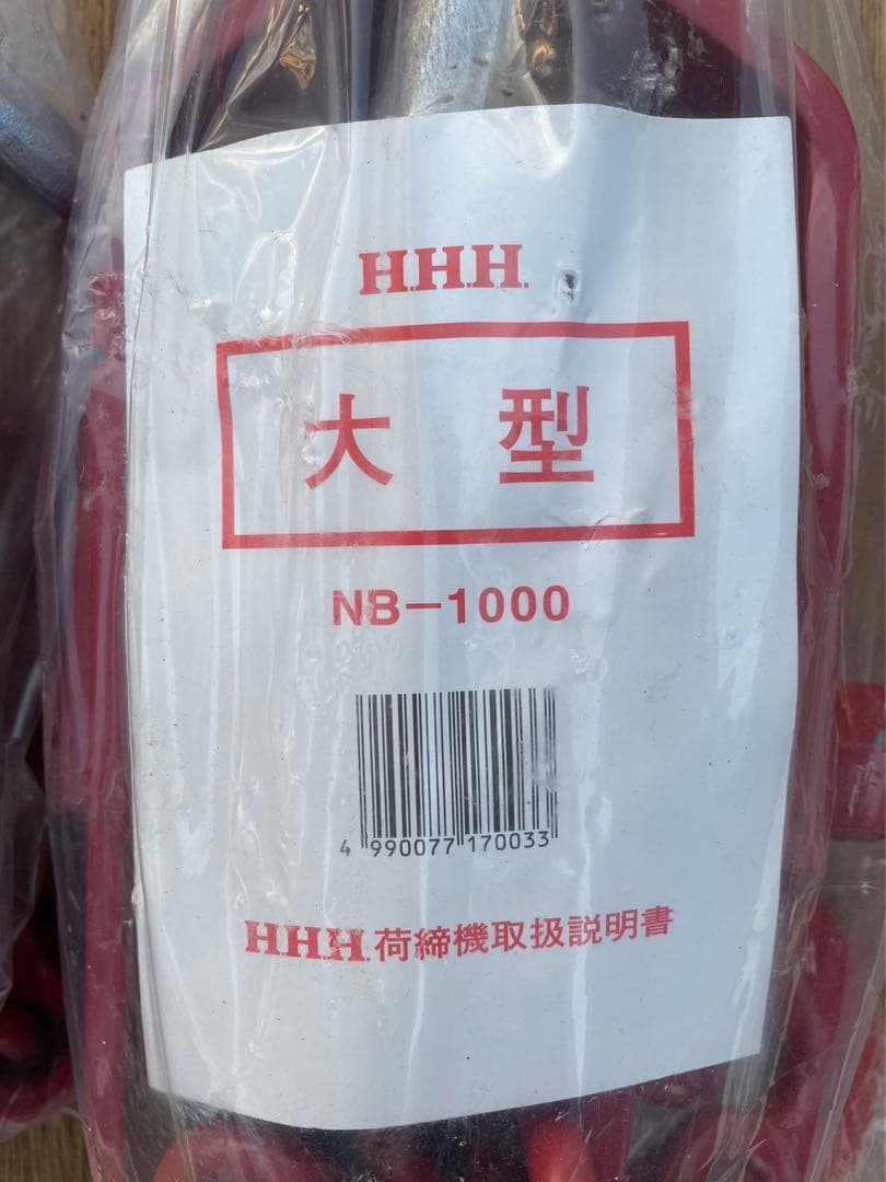 スリーエッチ HHH ワイヤー荷締機 大型
