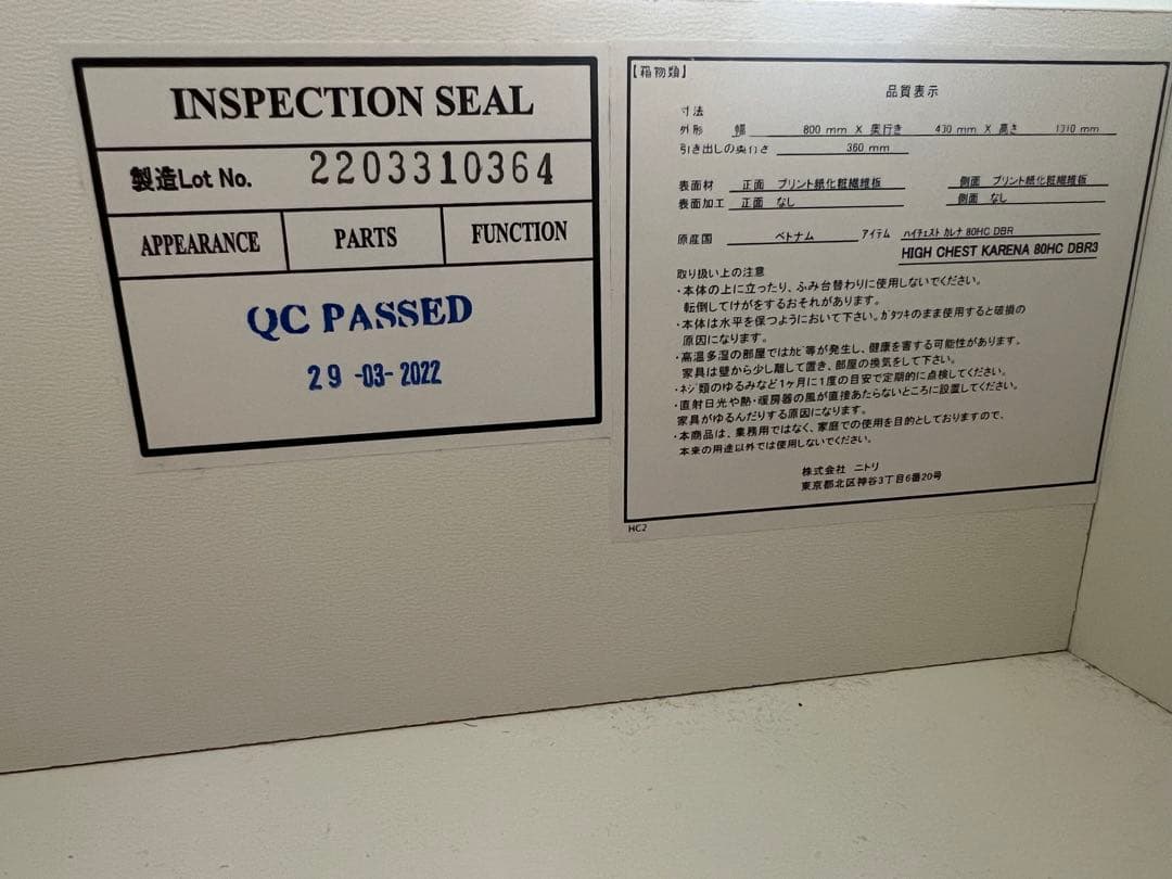 ニトリ　ハイチェスト　カレナ 80HC DBR