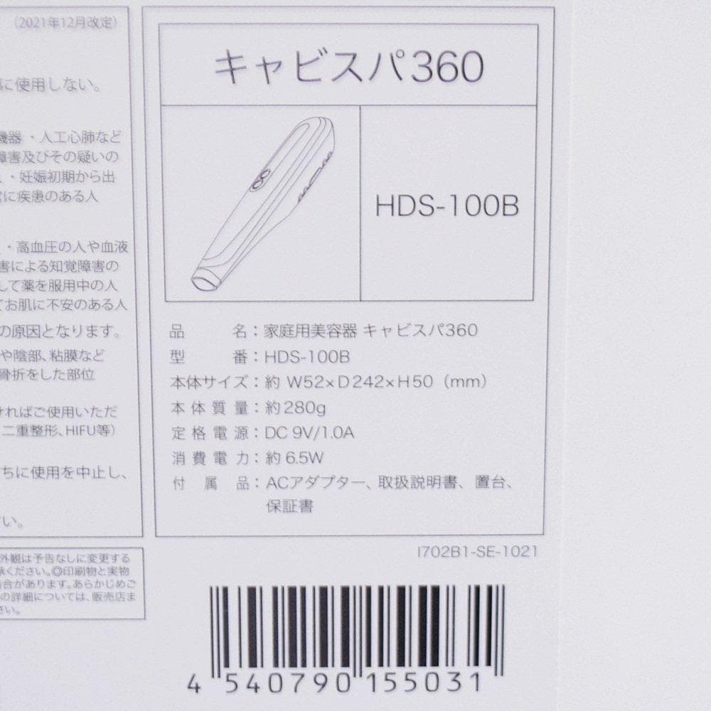 【あれあれあれ】新品 ヤーマンキャビスパ360 HDS-100B ブラック