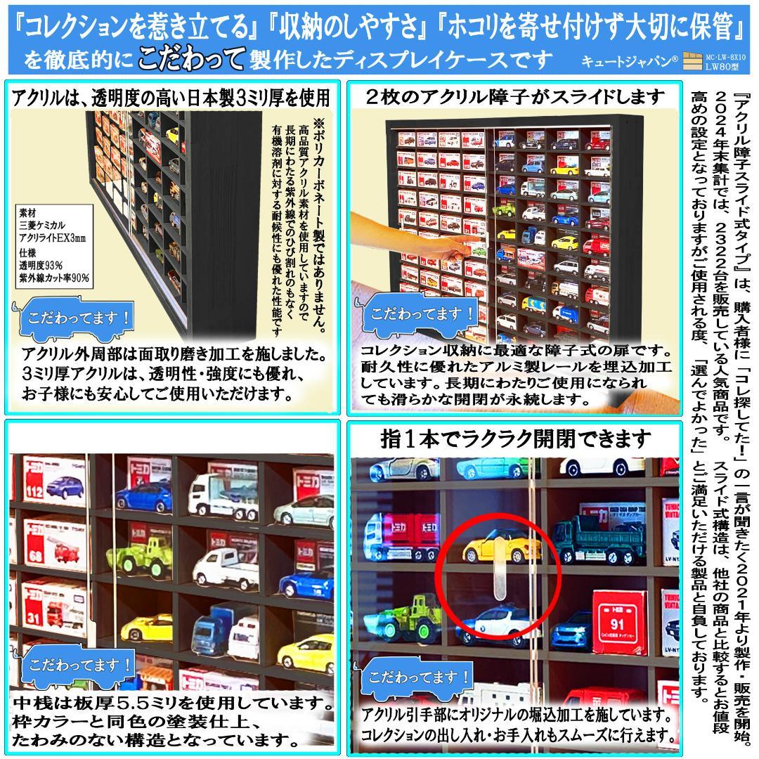 値引き★ブラック色全塗装 トミカ収納ケース ８０マス １６０台 アクリル障子付
