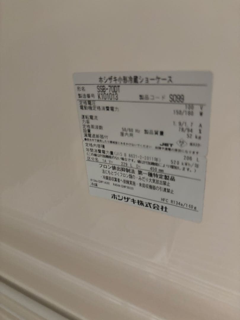 SSB-70DT ホシザキ 冷蔵ショーケース 小形ショーケース