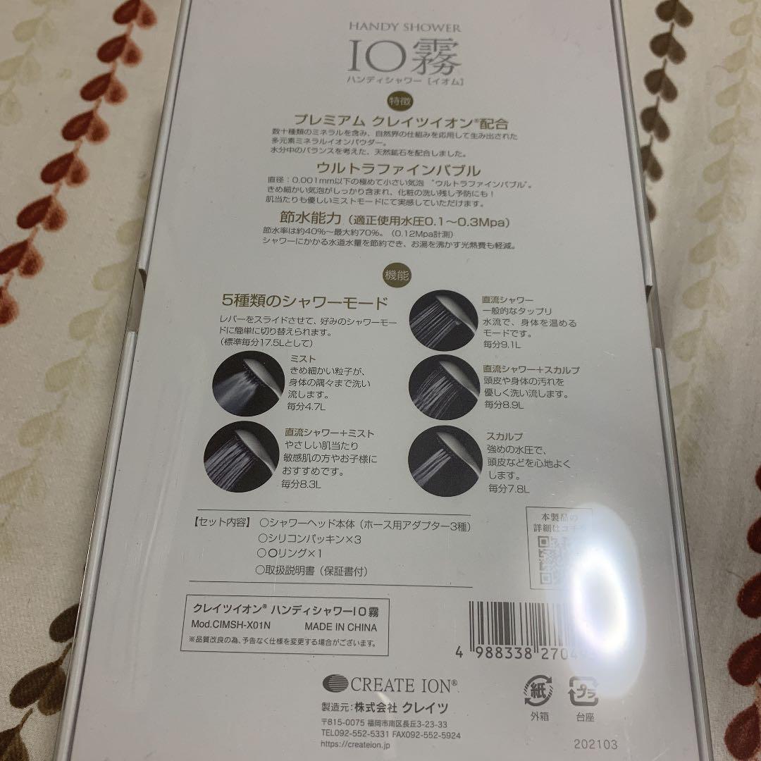 イオム io霧