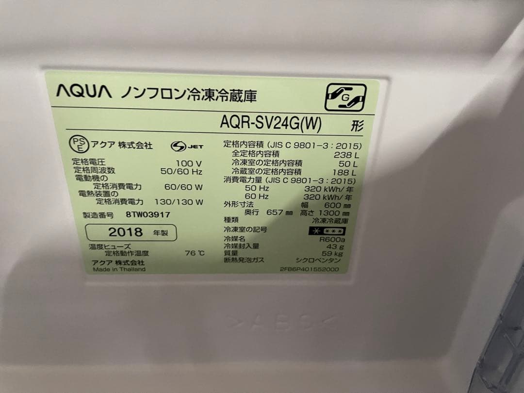 112803 AQUA AQR-SV24G(W) ノンフロン冷凍冷蔵庫