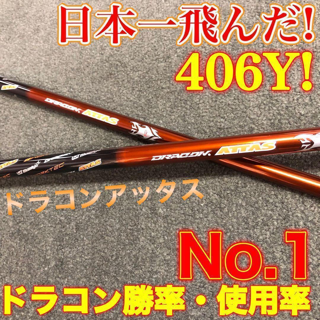☆新品最安値☆! スリーブ付 USTマミヤ アッタスダース・ドラコンアッタス