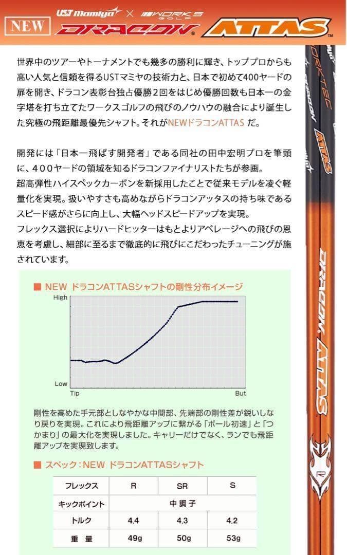 ☆新品最安値☆! スリーブ付 USTマミヤ アッタスダース・ドラコンアッタス