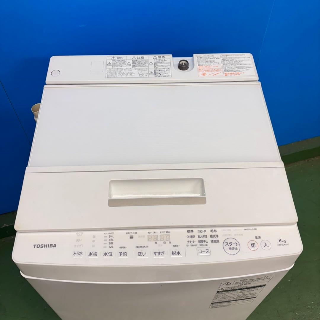677 東芝　ウルトラファインバブル　洗濯機　8キロ　小型　大容量　一人暮らし