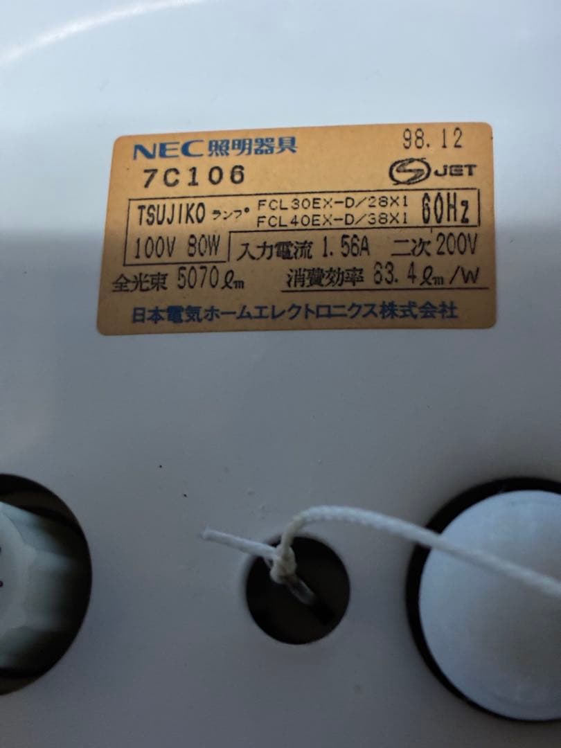NEC 照明器具　7C106