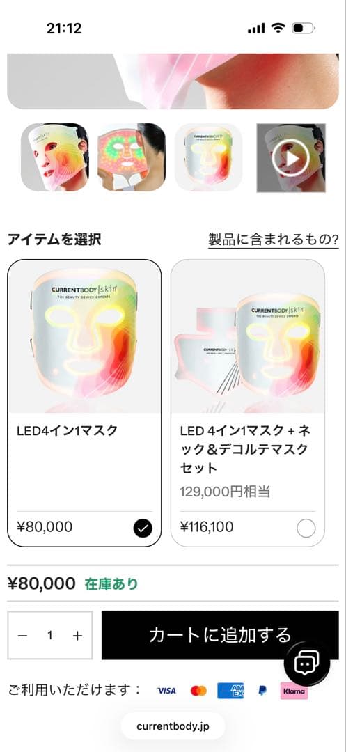 CURRENTBODY skin 4-in-1 LEDフェイスマスク