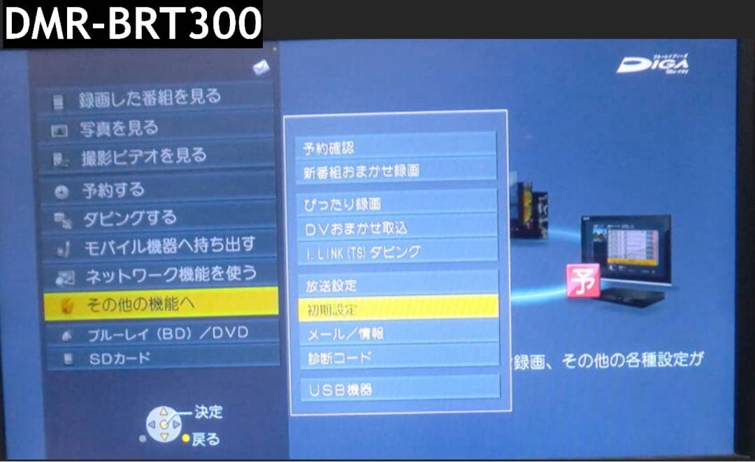 Panasonic DMR-BRT300 ブルーレイレコーダー