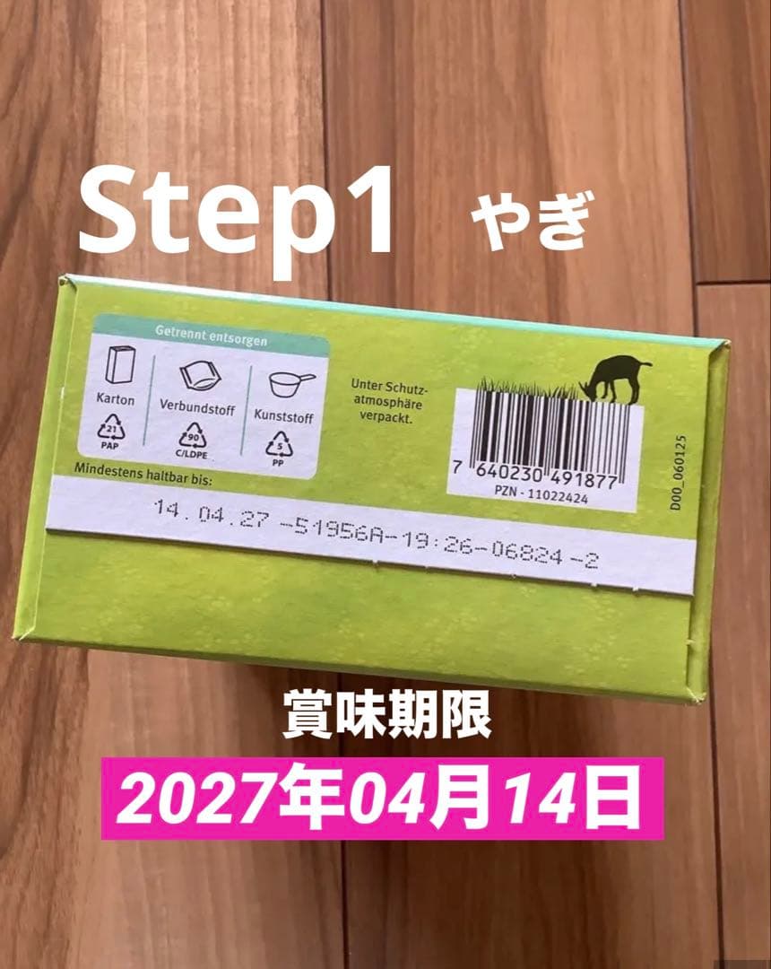 【宅急便】Holle(ホレ)Bio やぎの粉ミルクStep(生後0日〜) ２箱