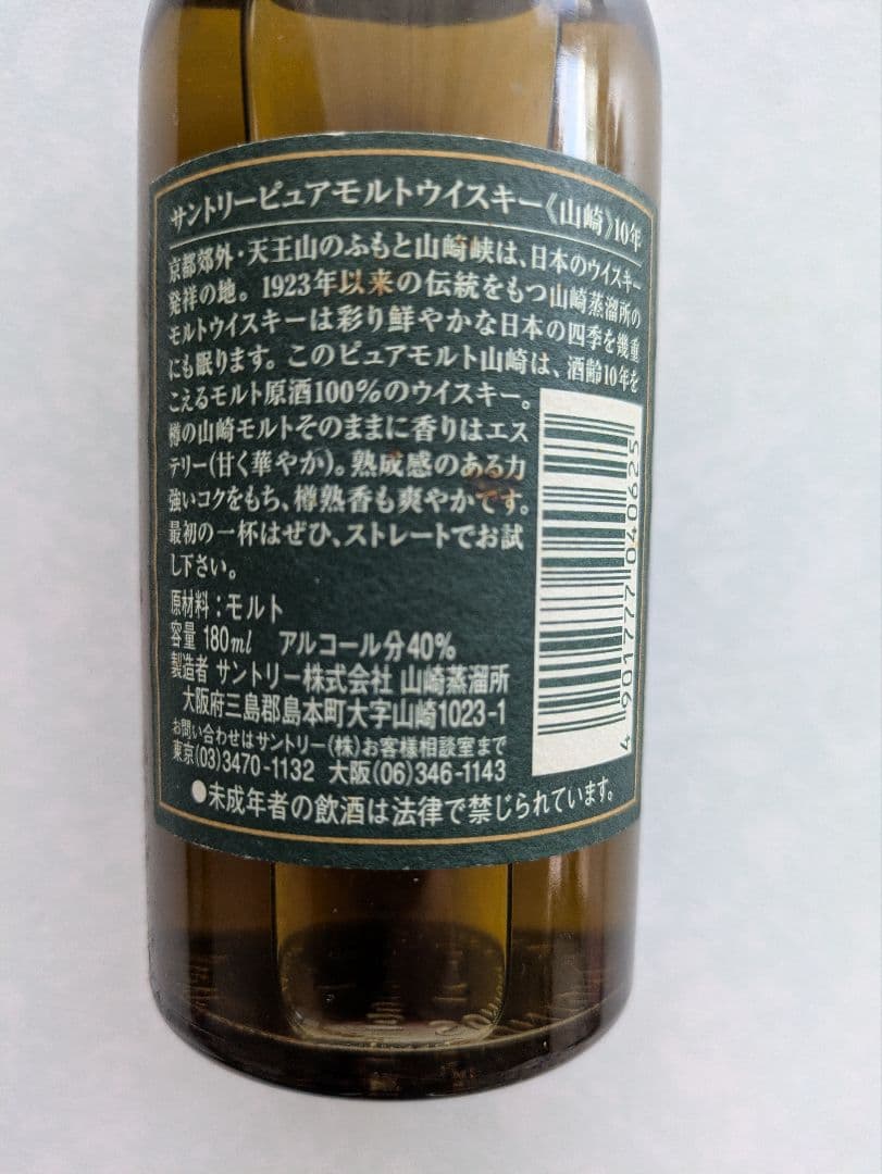 新品未開封 サントリー 山崎 10年 ピュアモルトウイスキー 180ml