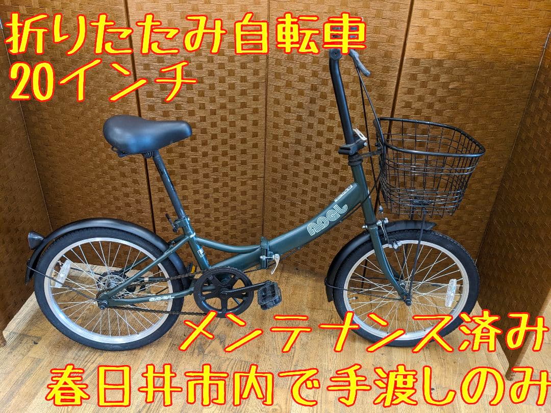 U002 折りたたみ自転車　20インチ　カゴ付き　グリーン
